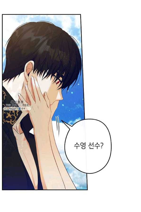 이건 명백한 사기결혼이다 85화 11