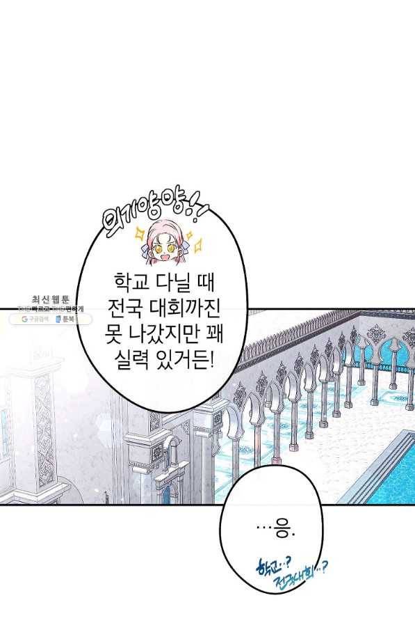 이건 명백한 사기결혼이다 85화 12
