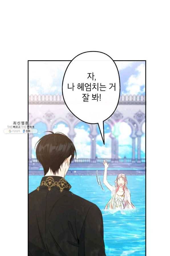이건 명백한 사기결혼이다 85화 13