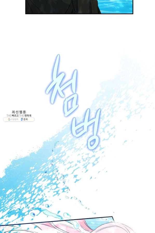 이건 명백한 사기결혼이다 85화 14