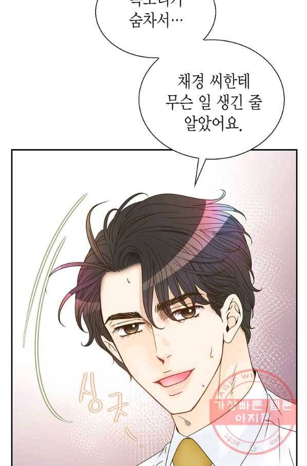 압도적 그대 63화 4