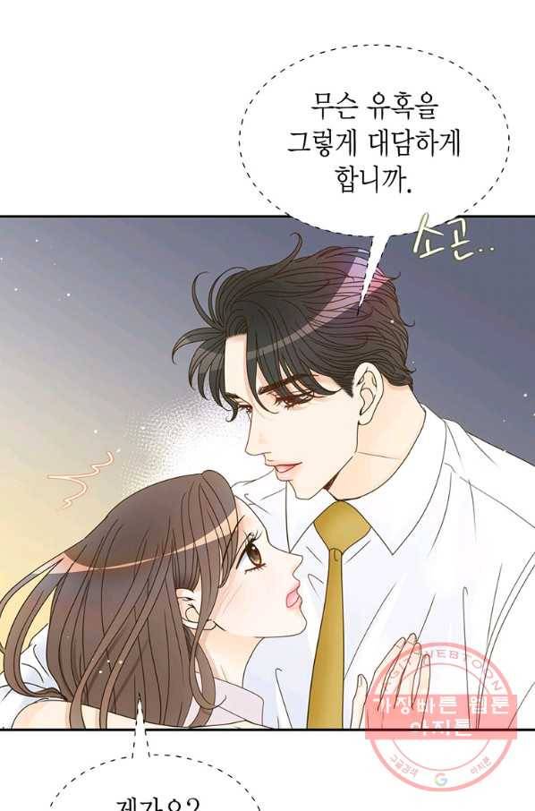 압도적 그대 63화 7