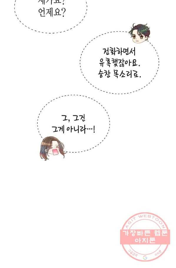 압도적 그대 63화 8