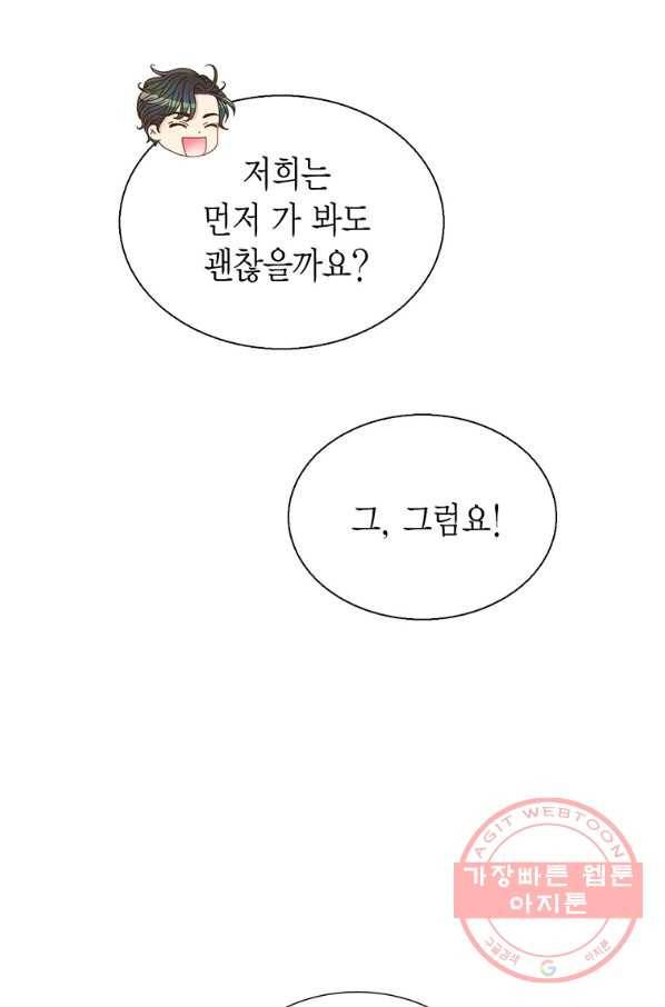 압도적 그대 63화 9
