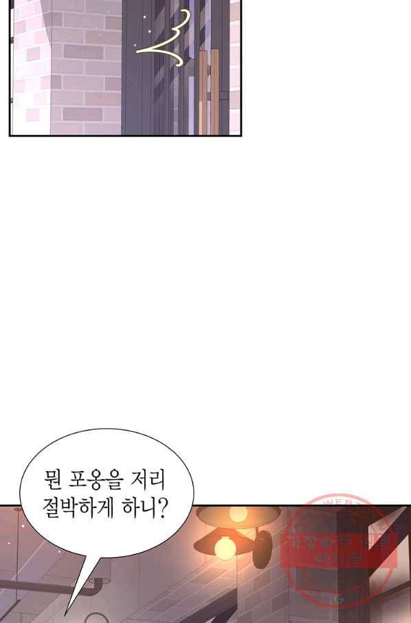 압도적 그대 63화 12