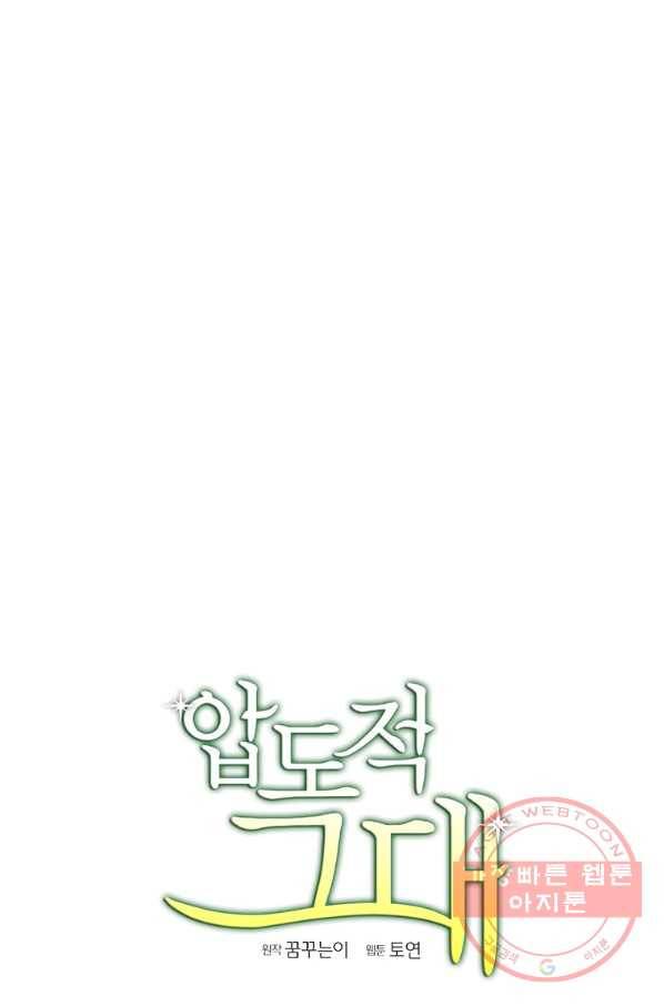 압도적 그대 63화 19