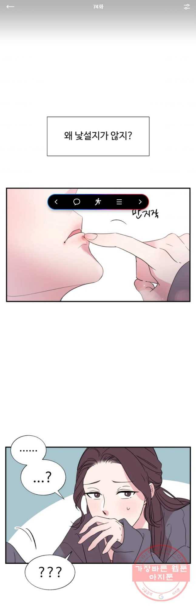 교수님을 빚는 중 74화 1