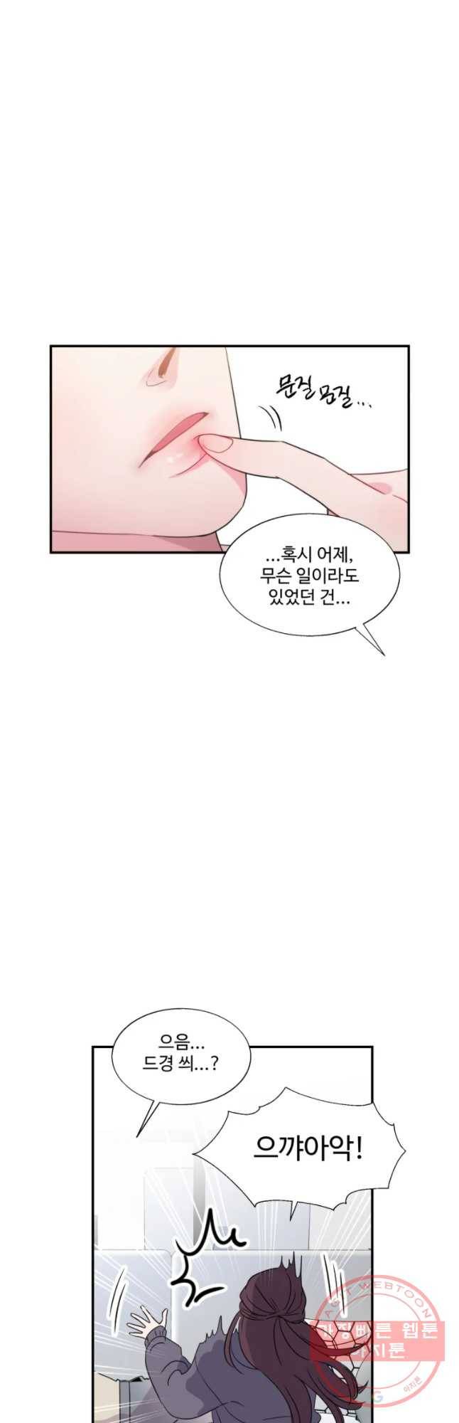 교수님을 빚는 중 74화 2