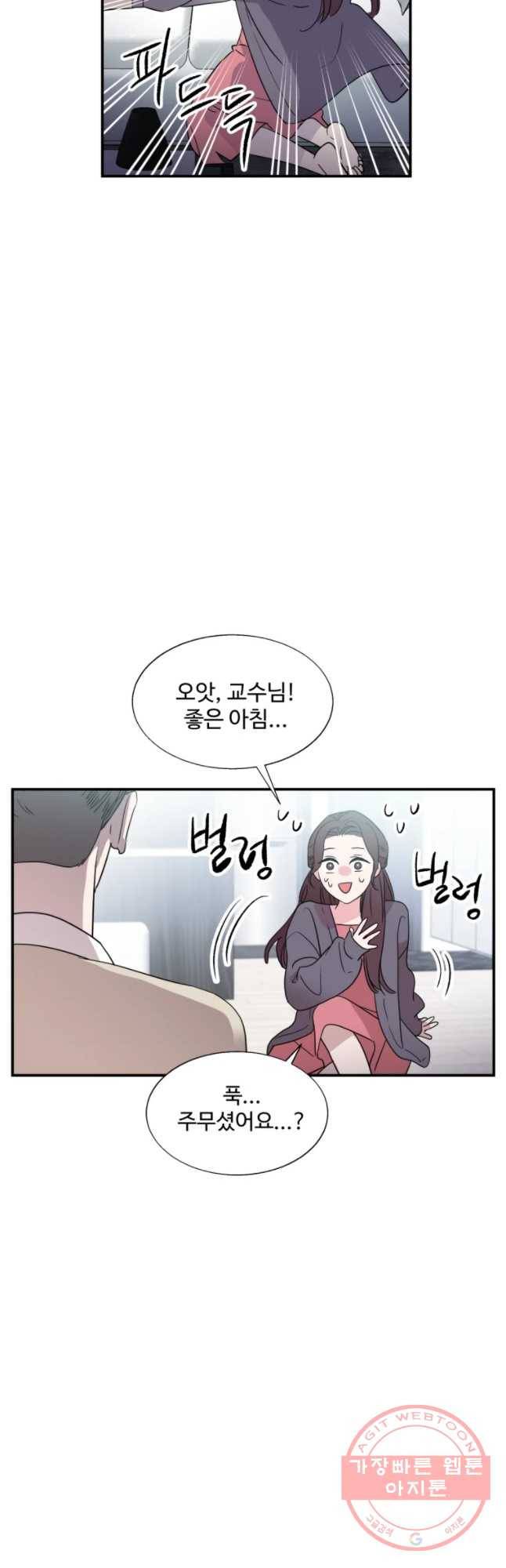 교수님을 빚는 중 74화 3