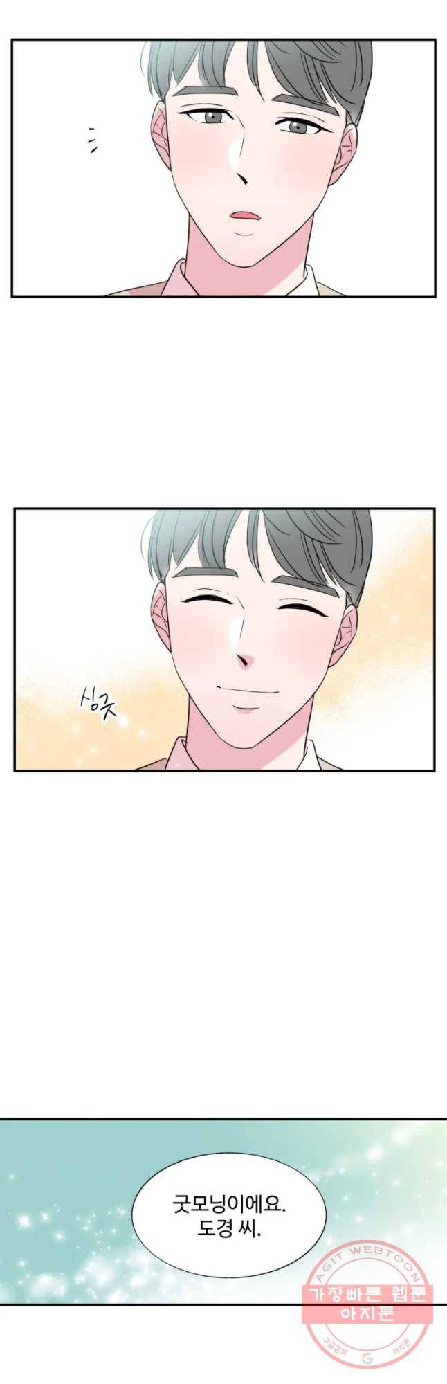 교수님을 빚는 중 74화 4