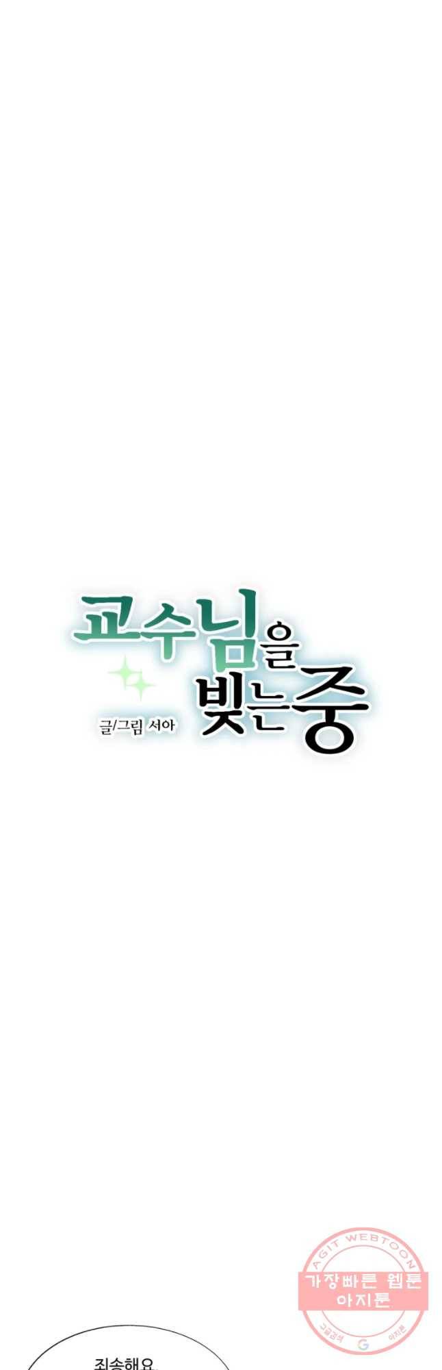 교수님을 빚는 중 74화 5
