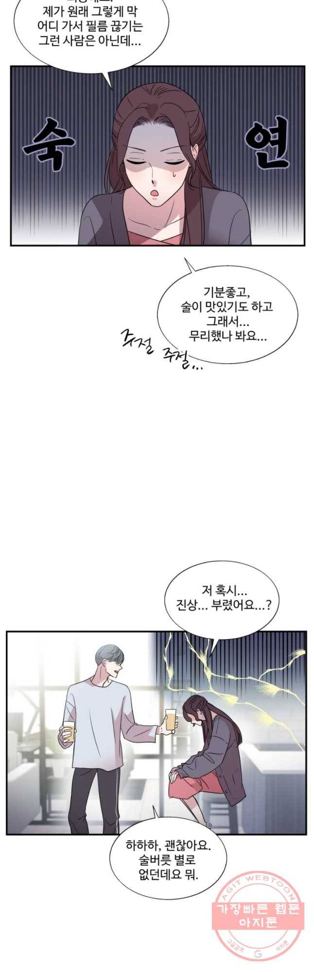 교수님을 빚는 중 74화 6
