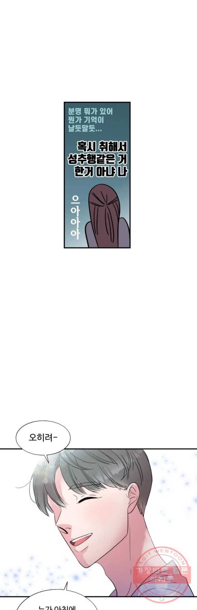 교수님을 빚는 중 74화 7