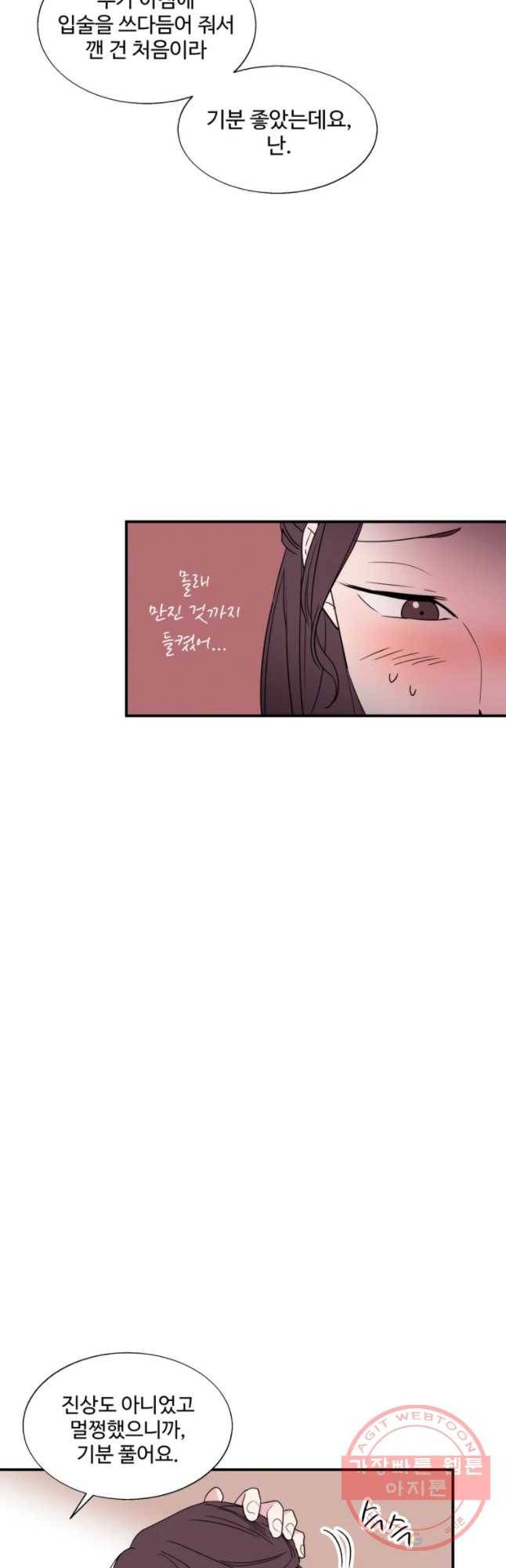 교수님을 빚는 중 74화 8
