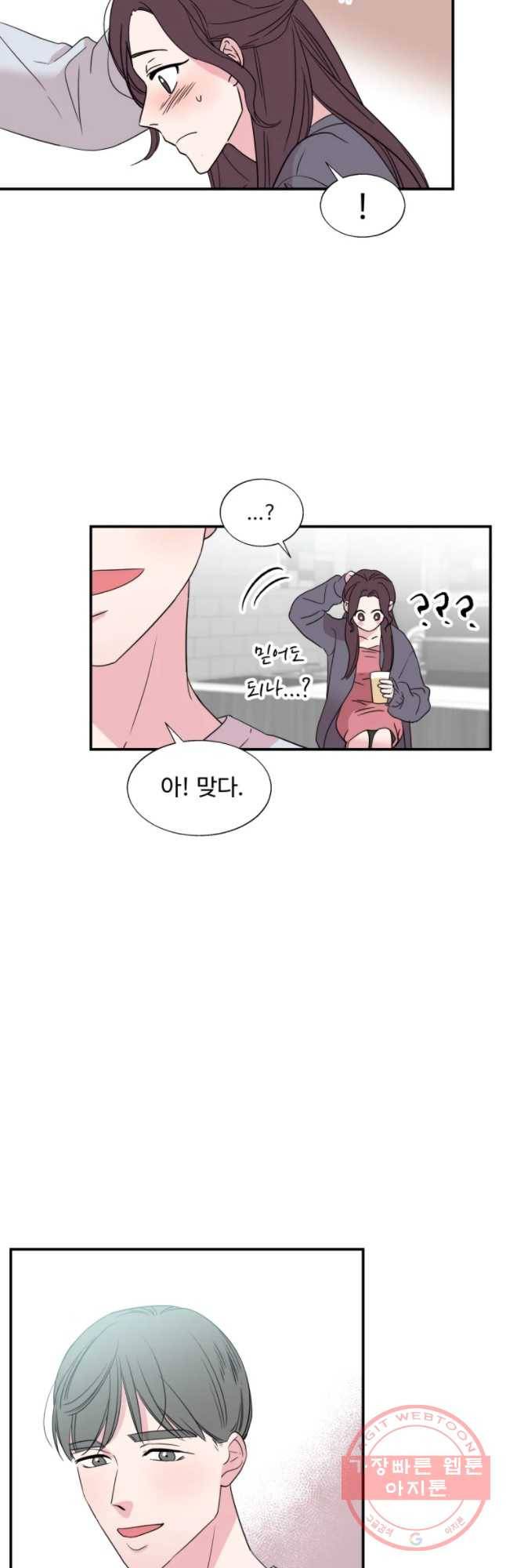 교수님을 빚는 중 74화 9