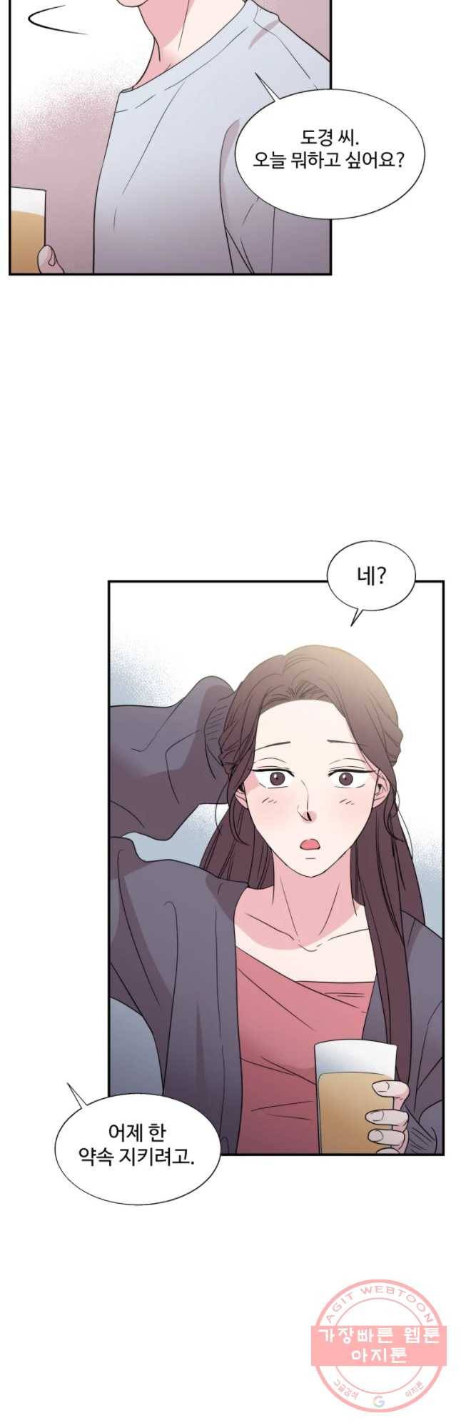 교수님을 빚는 중 74화 10