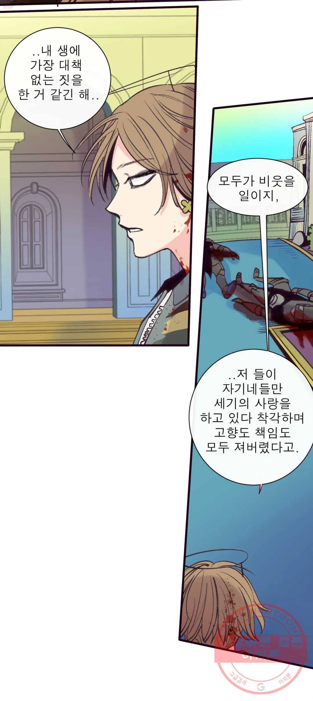 커튼콜 아래그랑 304화 우리(9) 2
