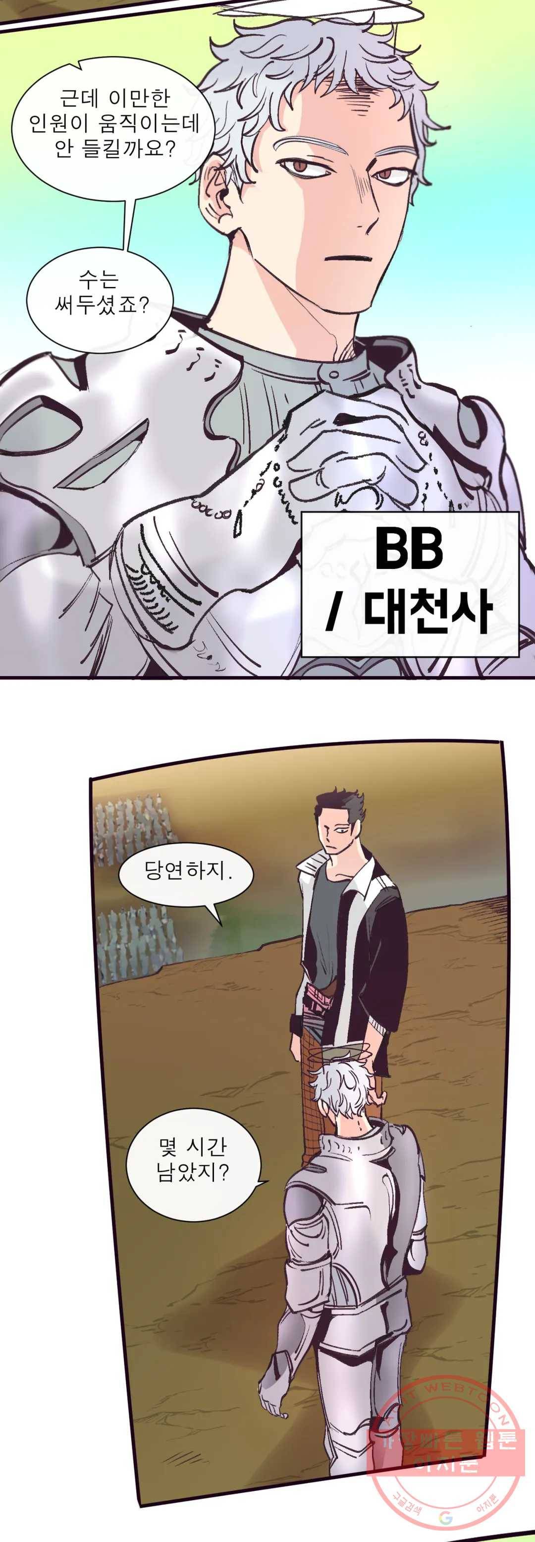 커튼콜 아래그랑 304화 우리(9) 10