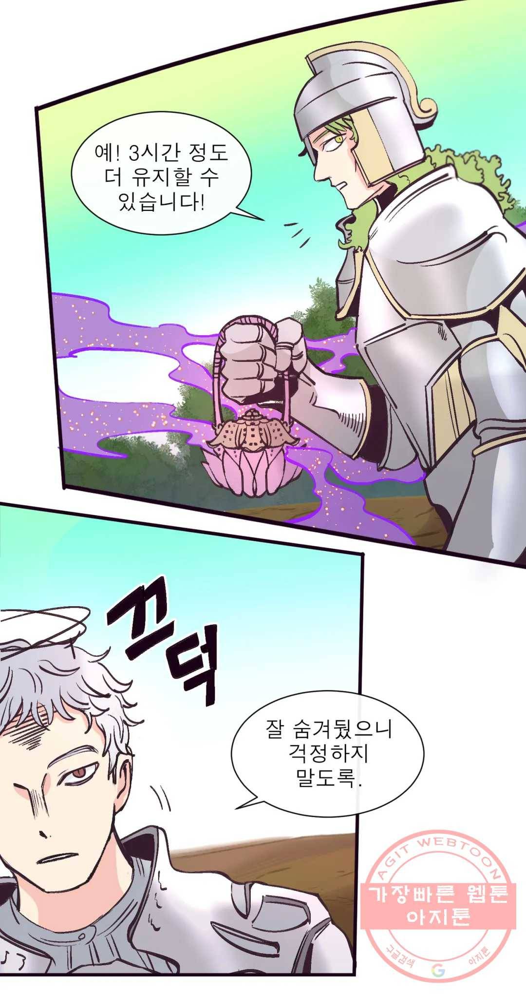 커튼콜 아래그랑 304화 우리(9) 11