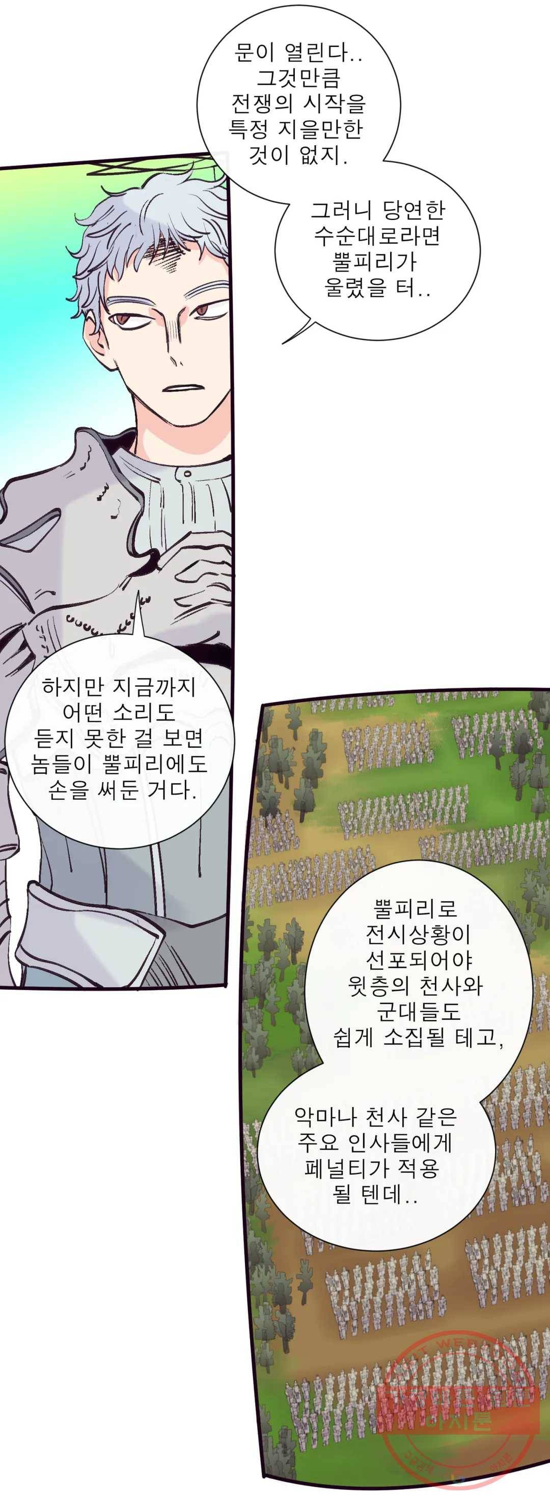 커튼콜 아래그랑 304화 우리(9) 14