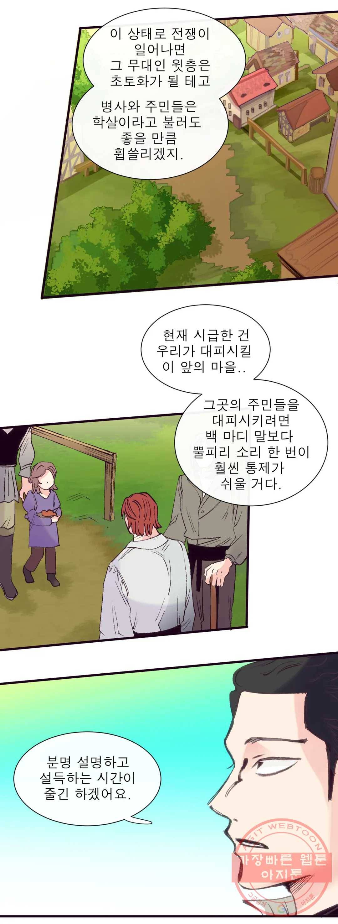 커튼콜 아래그랑 304화 우리(9) 15