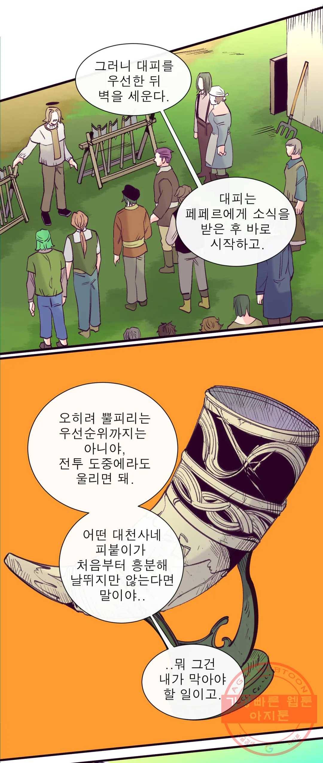 커튼콜 아래그랑 304화 우리(9) 17