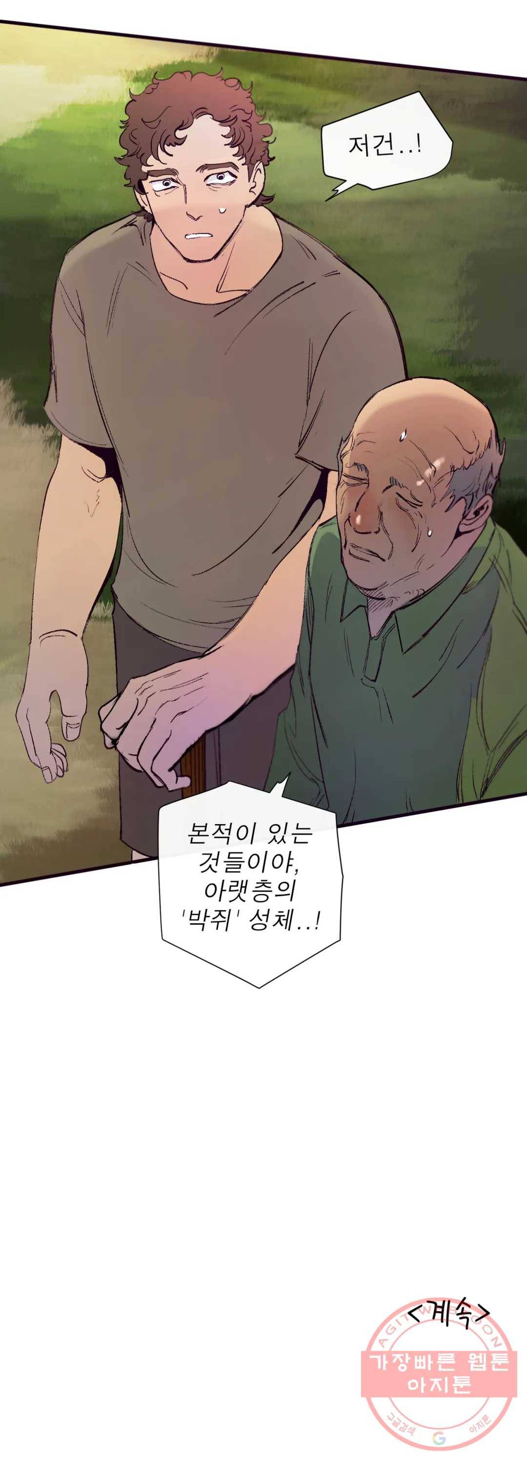 커튼콜 아래그랑 304화 우리(9) 37