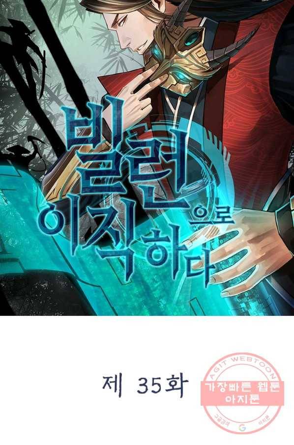빌런으로 이직하다 35화 7
