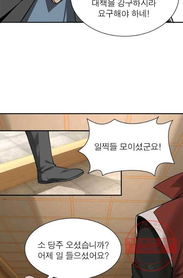 빌런으로 이직하다 35화 13