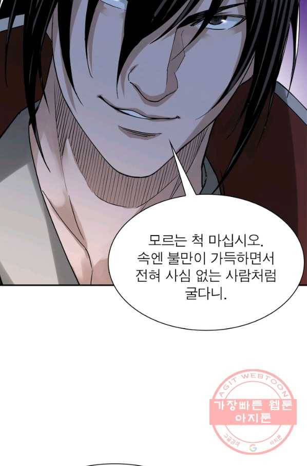 빌런으로 이직하다 35화 21