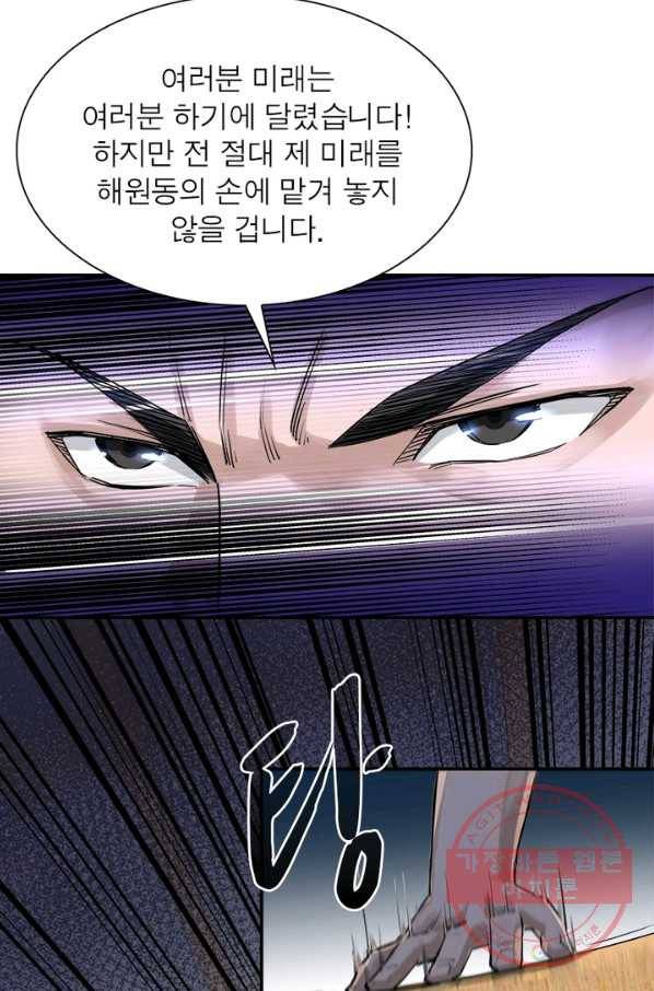 빌런으로 이직하다 35화 22
