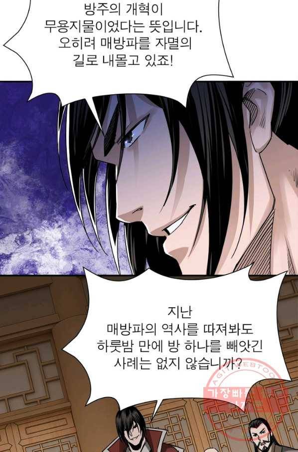 빌런으로 이직하다 35화 35