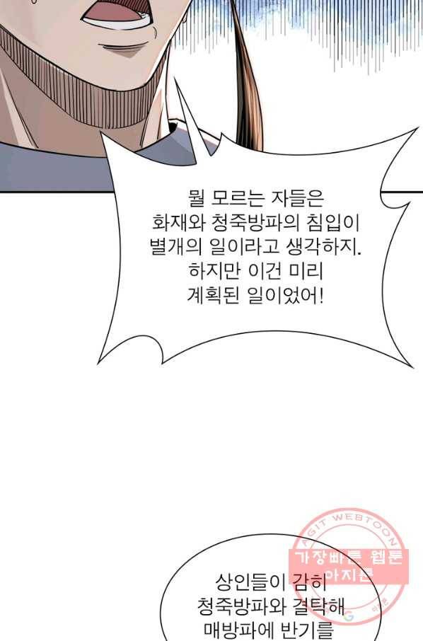 빌런으로 이직하다 35화 40