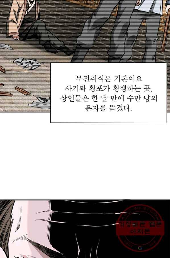 빌런으로 이직하다 35화 43