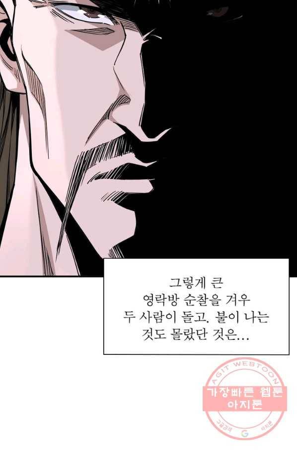 빌런으로 이직하다 35화 44