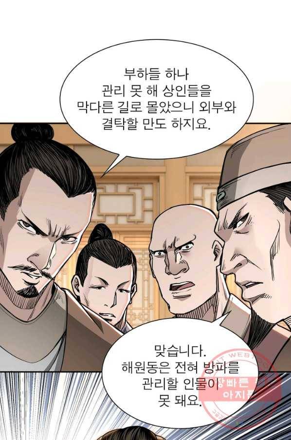 빌런으로 이직하다 35화 45