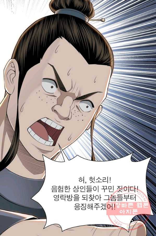 빌런으로 이직하다 35화 46