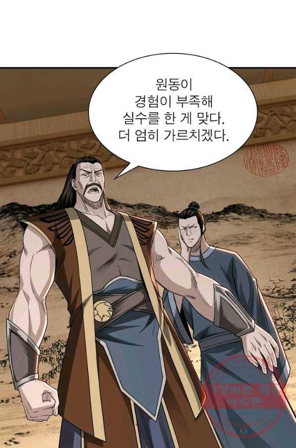빌런으로 이직하다 35화 50