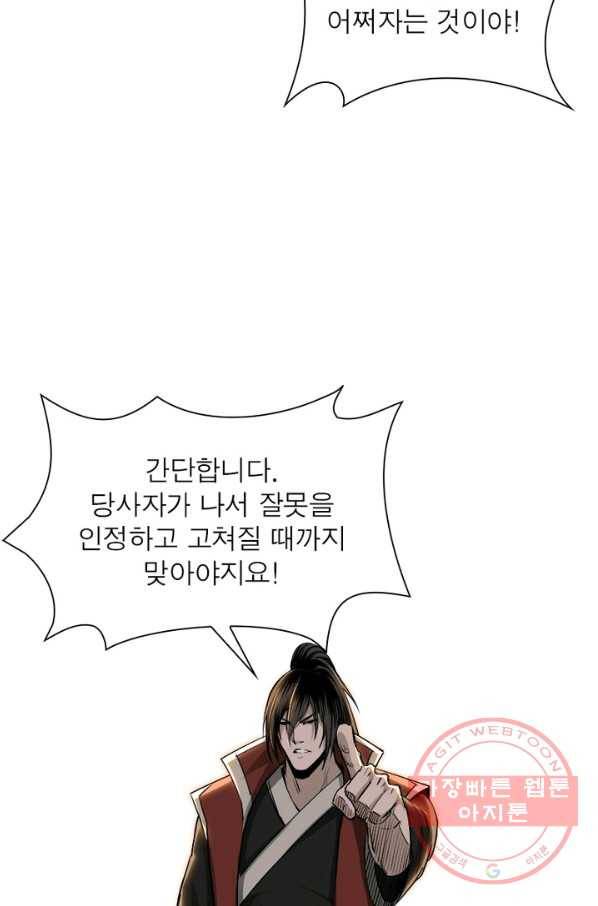 빌런으로 이직하다 35화 53