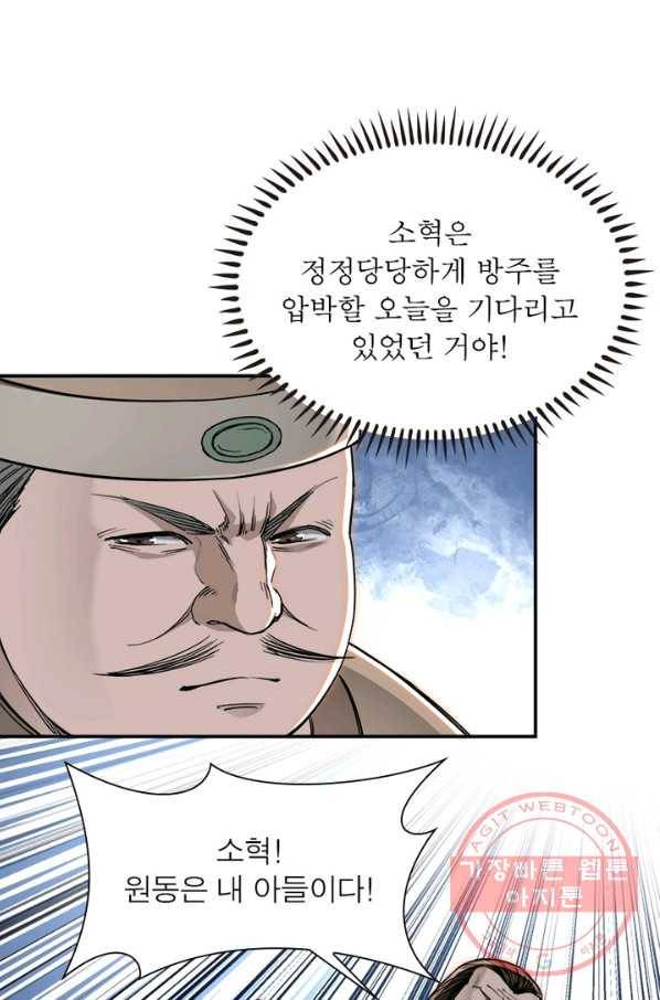 빌런으로 이직하다 35화 55
