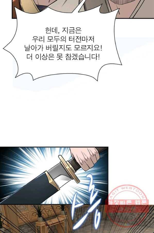 빌런으로 이직하다 35화 60
