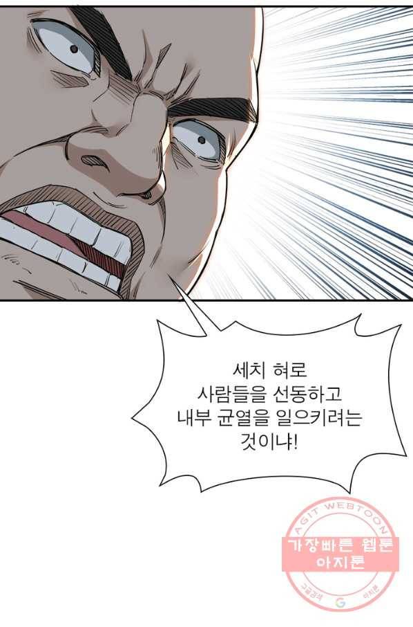 빌런으로 이직하다 35화 62