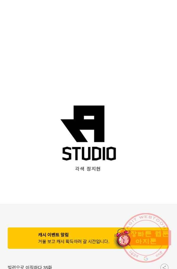 빌런으로 이직하다 35화 66