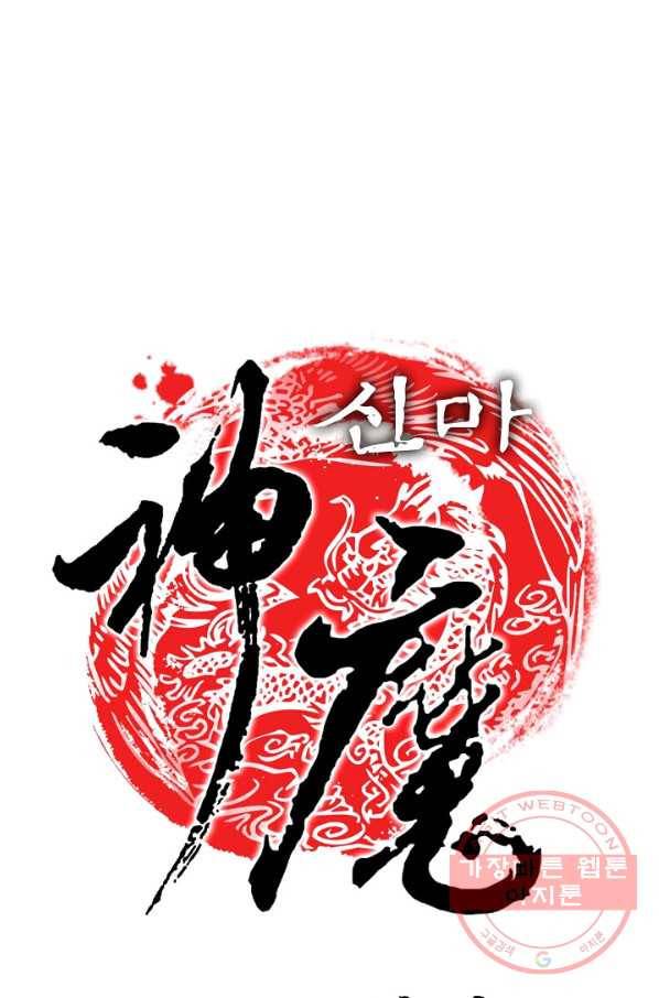 신마 34화 1