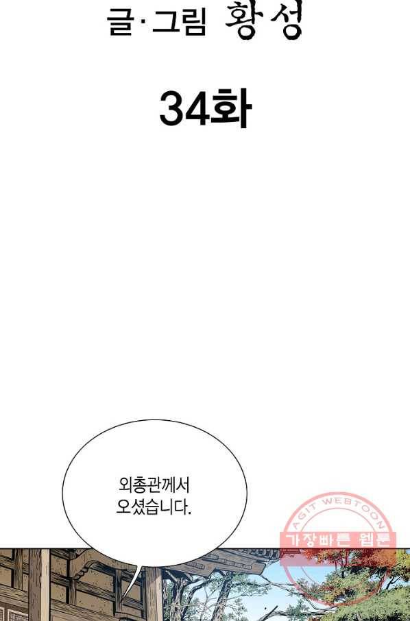 신마 34화 2