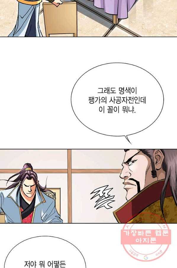 신마 34화 10