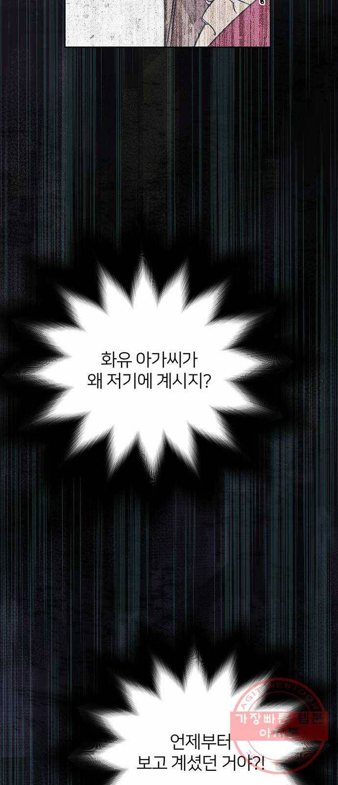 그림자 신부 33화 4