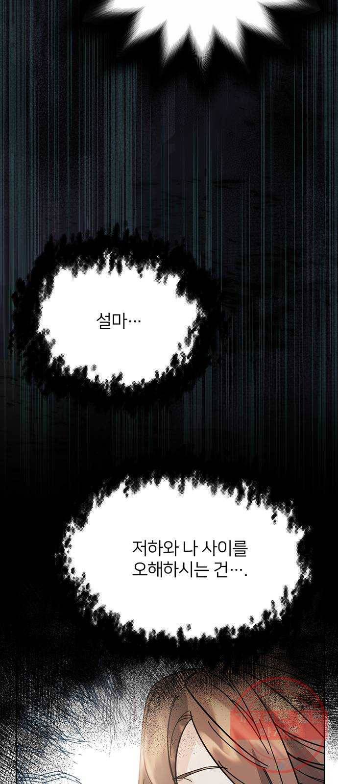 그림자 신부 33화 5