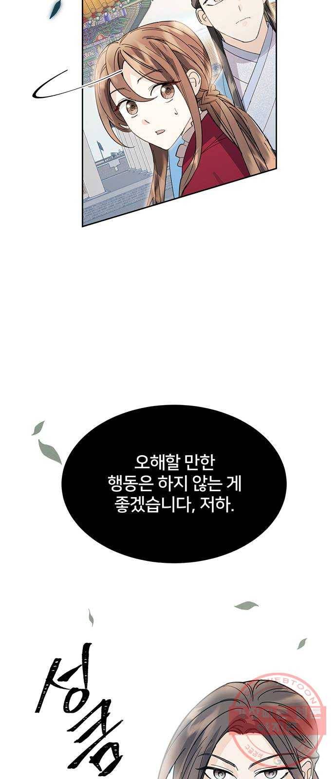 그림자 신부 33화 7
