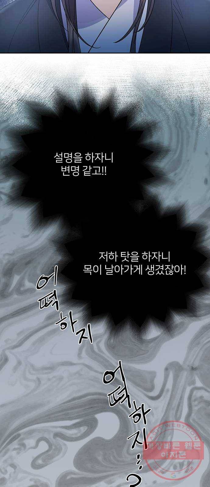 그림자 신부 33화 12